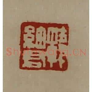 清代 陈介祺藏并辑 印谱《韩细君》篆刻印章作品图片欣赏