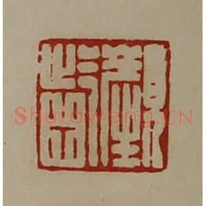 清代 陈介祺藏并辑 印谱《颜龁》篆刻印章作品图片欣赏