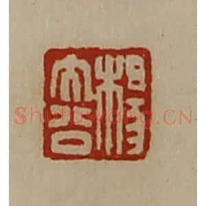 清代 陈介祺藏并辑 印谱《杨大公》篆刻印章作品图片欣赏