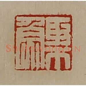 清代 陈介祺藏并辑 印谱《聚鱼》篆刻印章作品图片欣赏