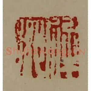 清代 陈介祺藏并辑 印谱《解乡》篆刻印章作品图片欣赏