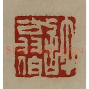 清代 陈介祺藏并辑 印谱《许翁伯》篆刻印章作品图片欣赏