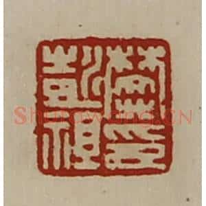 清代 陈介祺藏并辑 印谱《樊彭祖印》篆刻印章作品图片欣赏