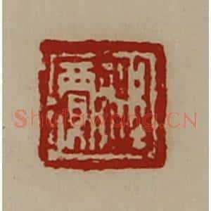 清代 陈介祺藏并辑 印谱《程贾》篆刻印章作品图片欣赏