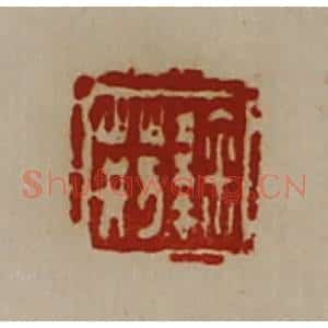 清代 陈介祺藏并辑 印谱《鞠荆》篆刻印章作品图片欣赏