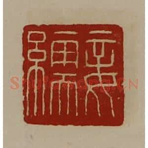 清代 陈介祺藏并辑 印谱《妾繻》篆刻印章作品图片欣赏