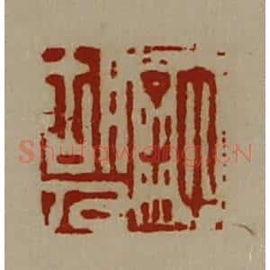 清代 陈介祺藏并辑 印谱《许胡人》篆刻印章作品图片欣赏