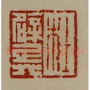 清代 陈介祺藏并辑 印谱《杜辟兵》篆刻印章作品图片欣赏