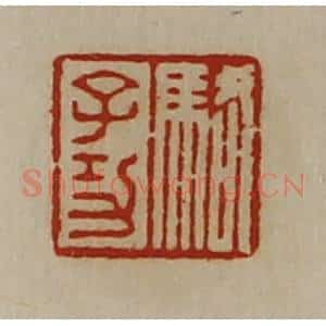 清代 陈介祺藏并辑 印谱《骆子功》篆刻印章作品图片欣赏