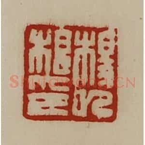 清代 陈介祺藏并辑 印谱《杨巳根印》篆刻印章作品图片欣赏