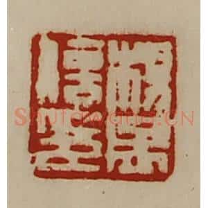 清代 陈介祺藏并辑 印谱《杨孟信印》篆刻印章作品图片欣赏