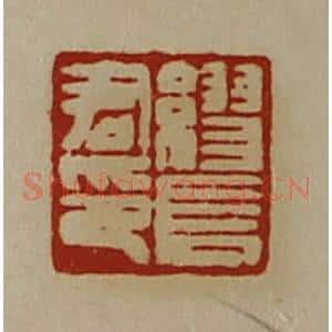清代 陈介祺藏并辑 印谱《缪长君印》篆刻印章作品图片欣赏