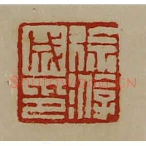 清代 陈介祺藏并辑 印谱《徐游成印》篆刻印章作品图片欣赏