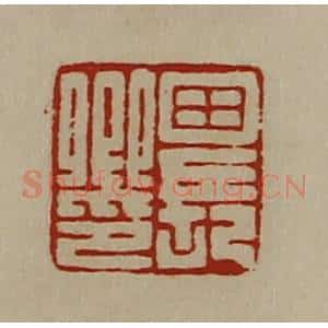 清代 陈介祺藏并辑 印谱《田长卿印》篆刻印章作品图片欣赏