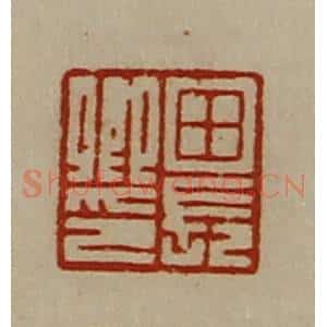 清代 陈介祺藏并辑 印谱《田长卿印》篆刻印章作品图片欣赏