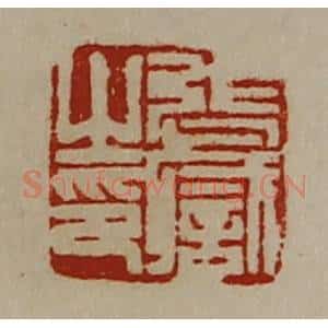 清代 陈介祺藏并辑 印谱《张职之印》篆刻印章作品图片欣赏