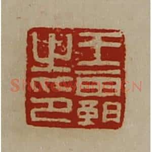 清代 陈介祺藏并辑 印谱《王霸之印》篆刻印章作品图片欣赏