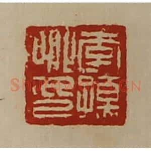 清代 陈介祺藏并辑 印谱《李孺卿印》篆刻印章作品图片欣赏
