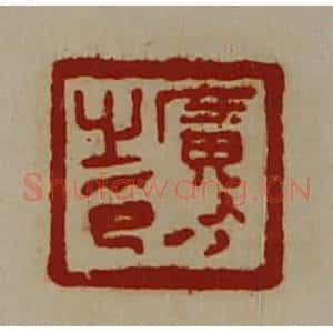 清代 陈介祺藏并辑 印谱《广有之印》篆刻印章作品图片欣赏