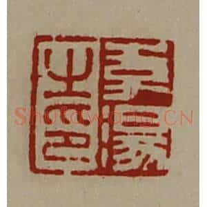 清代 陈介祺藏并辑 印谱《李汤之印》篆刻印章作品图片欣赏