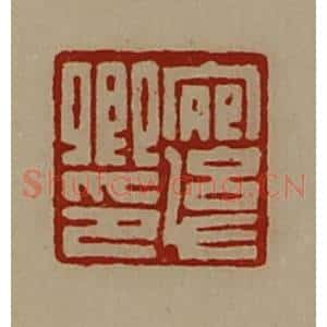 清代 陈介祺藏并辑 印谱《宛幼卿印》篆刻印章作品图片欣赏