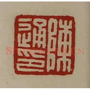 清代 陈介祺藏并辑 印谱《陈通印》篆刻印章作品图片欣赏