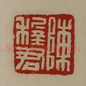 清代 陈介祺藏并辑 印谱《陈稚君》篆刻印章作品图片欣赏