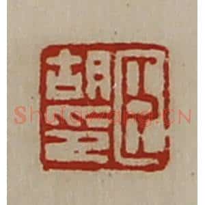清代 陈介祺藏并辑 印谱《臣胡印》篆刻印章作品图片欣赏