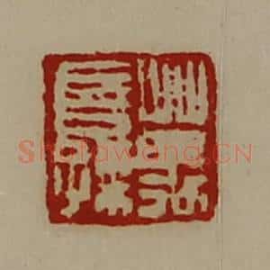 清代 陈介祺藏并辑 印谱《万长孺》篆刻印章作品图片欣赏