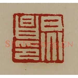 清代 陈介祺藏并辑 印谱《炅昌印》篆刻印章作品图片欣赏
