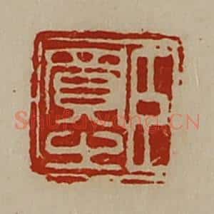 清代 陈介祺藏并辑 印谱《臣买之》篆刻印章作品图片欣赏