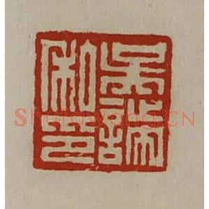 清代 陈介祺藏并辑 印谱《吴諯私印》篆刻印章作品图片欣赏