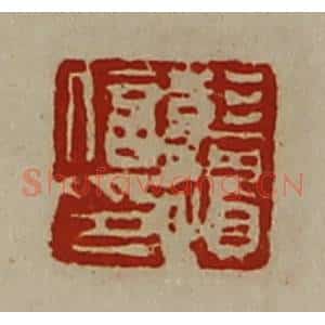 清代 陈介祺藏并辑 印谱《彭遗信印》篆刻印章作品图片欣赏