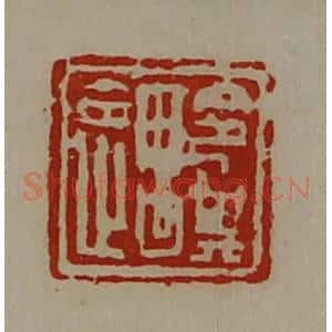 清代 陈介祺藏并辑 印谱《令其遇》篆刻印章作品图片欣赏
