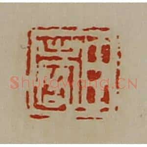 清代 陈介祺藏并辑 印谱《臣出客》篆刻印章作品图片欣赏