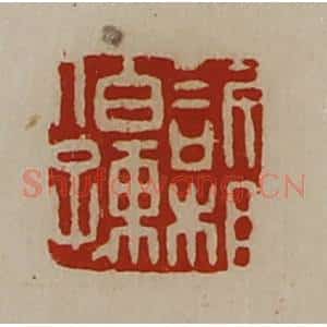 清代 陈介祺藏并辑 印谱《欣相伯孺》篆刻印章作品图片欣赏
