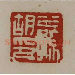 清代 陈介祺藏并辑 印谱《公孙胡印》篆刻印章作品图片欣赏