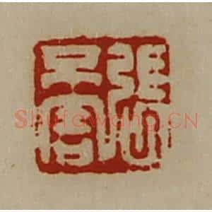 清代 陈介祺藏并辑 印谱《张不害》篆刻印章作品图片欣赏