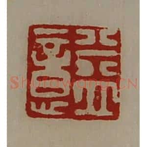 清代 陈介祺藏并辑 印谱《益意》篆刻印章作品图片欣赏
