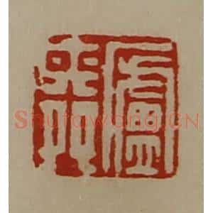 清代 陈介祺藏并辑 印谱《庐舜》篆刻印章作品图片欣赏
