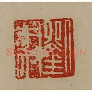 清代 陈介祺藏并辑 印谱《刘木奴》篆刻印章作品图片欣赏