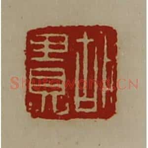 清代 陈介祺藏并辑 印谱《胡贵》篆刻印章作品图片欣赏