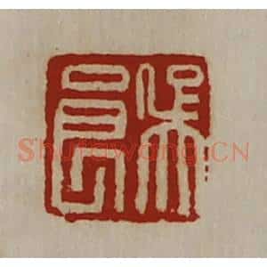 清代 陈介祺藏并辑 印谱《吴良》篆刻印章作品图片欣赏