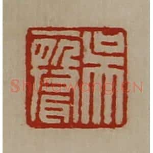 清代 陈介祺藏并辑 印谱《吴声》篆刻印章作品图片欣赏
