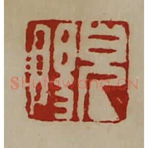 清代 陈介祺藏并辑 印谱《儿阳》篆刻印章作品图片欣赏