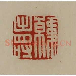 清代 陈介祺藏并辑 印谱《韩寿》篆刻印章作品图片欣赏