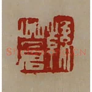 清代 陈介祺藏并辑 印谱《韩苍》篆刻印章作品图片欣赏