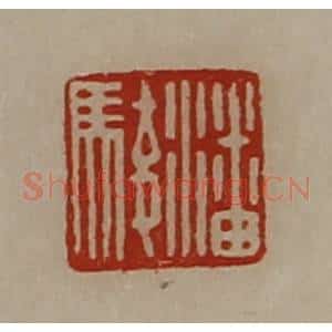 清代 陈介祺藏并辑 印谱《潘骏》篆刻印章作品图片欣赏