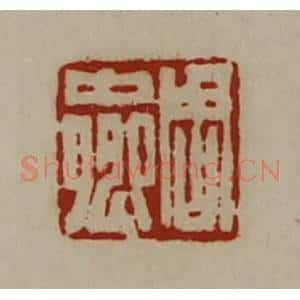 清代 陈介祺藏并辑 印谱《周中卿》篆刻印章作品图片欣赏