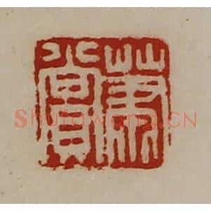 清代 陈介祺藏并辑 印谱《萧赏》篆刻印章作品图片欣赏